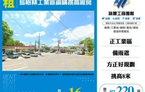 烏樹林工業區鋼構挑高廠房158