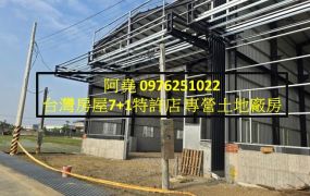 堯-鳥松全新無路持廠房