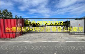 堯-鳥松大地坪廠房出租