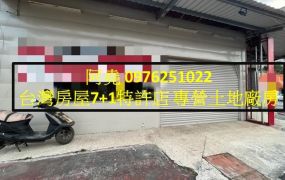 堯-鳥松三角窗店面廠房