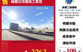 桃園交流道旁工業地124