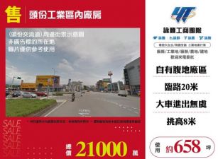 頭份工業區內廠房