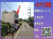 苗栗法拍屋-公館新港療農舍