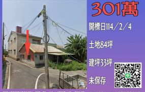 彰化法拍屋-埤頭大湖厝平房