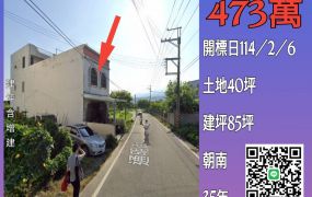 苗栗法拍屋-公館新港療農舍