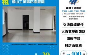 龜山工業區店面廠房168