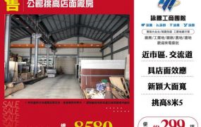 公館挑高店面廠房108