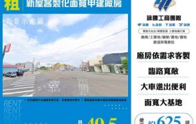 【大勝哥桃園買房】新屋客製化面寬甲建廠房