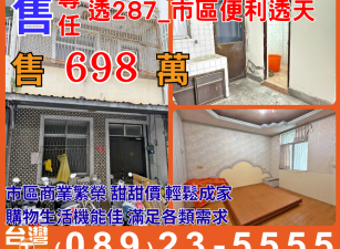 透287_專任_市區便利透天