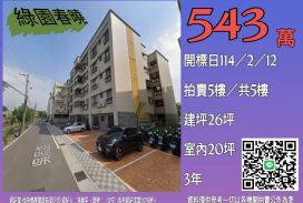 新竹法拍屋-湖口吳厝路透天
