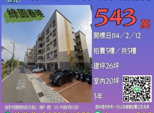 新竹法拍屋-湖口吳厝路透天