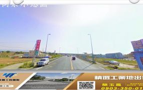 竹南科學園區旁工業地/新竹工業地廠房買賣租賃