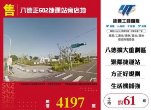 八德正G02捷運站旁店地111