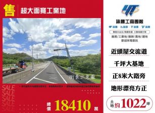 超大面寬工業地108