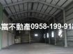大社旗楠路合法工業廠房