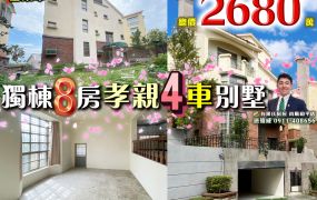 苗栗歐爸-苗栗獨棟百坪8房4車孝親花園美墅