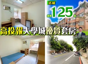 苗栗歐爸-造橋大學城高投報優質套房