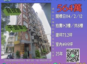 南投法拍屋-埔里樹人三街樓店