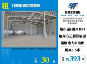 竹南鋼構挑高廠房127