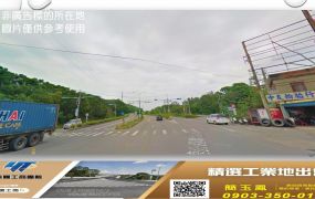 20米路旁大坪數工業地/新竹工業地廠房買賣租賃