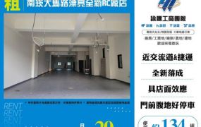 南崁大馬路漂亮全新RC廠店155