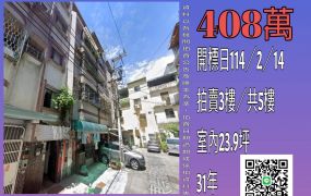台中法拍屋-大里光榮國中公寓