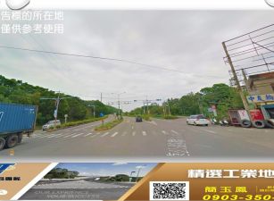 20米路旁大坪數工業地/新竹工業地廠房買賣租賃