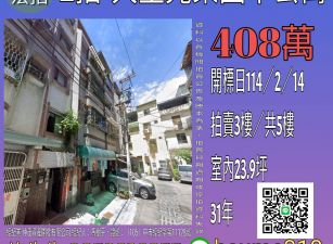 台中法拍屋-大里光榮國中公寓