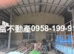 永康三角窗乙工廠辦(附消防設備)