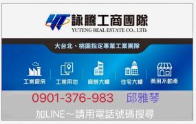 桃園近廣豐/大面寬/科技大廠•    桃園工業地、廠房、建地、農地|出租買賣
