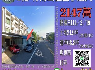 苗栗法拍屋-竹南山佳國小透天