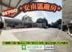 安南區工明南三路總頭寮乙工廠房/地1131坪/售31700萬/林惠美0973386116