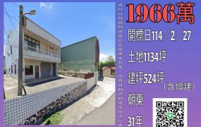 雲林法拍屋-台西新興國小農舍廠房