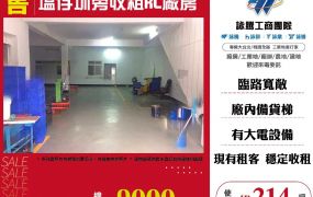 塭仔圳旁收租RC廠房