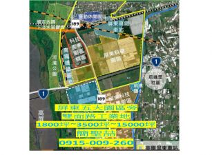 屏東科學園區旁雙面路工業地