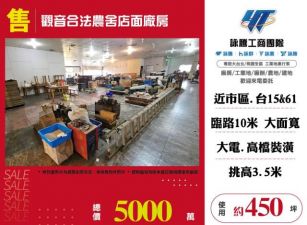 觀音合法農舍店面廠房157