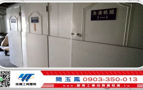 汐止近南港省道旁冷凍廠房/新北工業地廠房買賣租賃