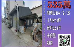 南投法拍屋-埔里長春路鐵皮屋