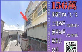 雲林法拍屋-台西國小透天