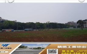 楊梅12米路漂亮方正工業地(可分割)