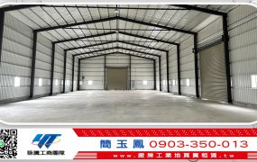 新屋挑高鋼構廠房(可分租)/桃園工業地廠房買賣租賃