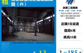 鶯歌國道旁新建鋼構廠房（Ａ）12