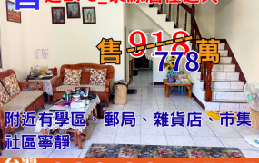 透278-泰源店住透天