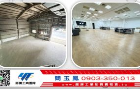 樹林正路邊鋼構廠房(可依法廠登)/新北工業地廠房買賣租賃
