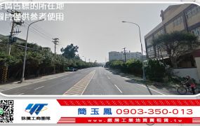 正大園工業區廠房(可依法廠登)/桃園工業地廠房買賣租賃