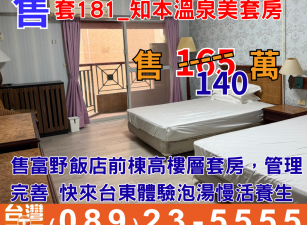 套181_知本溫泉美套房