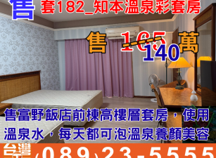 套182_知本溫泉彩套房