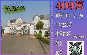 台南法拍屋-七股大文國小透天