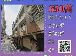彰化法拍屋-二林中正國小透天