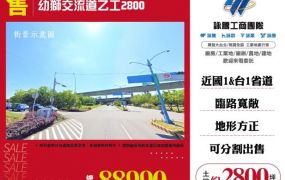 幼獅交流道乙工2800-179